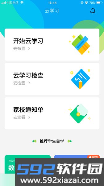 快乐学堂教师端