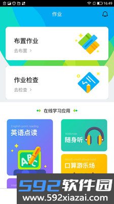 快乐学堂教师端最新版截图1