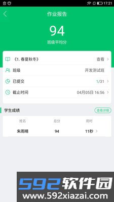 快乐学堂教师端最新版截图3