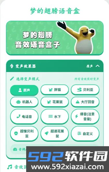 梦的翅膀语音包