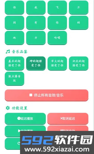 梦的翅膀语音包最新版截图1