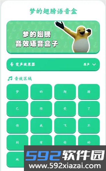 梦的翅膀语音包最新版截图3