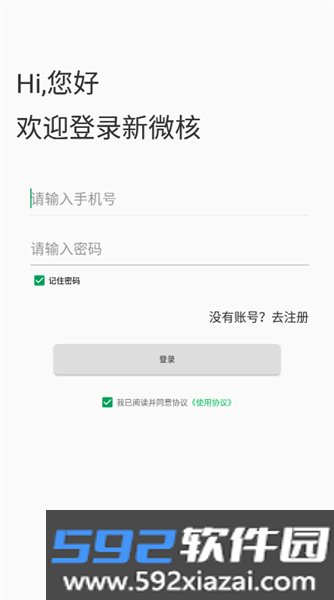 新微核安卓版截图2