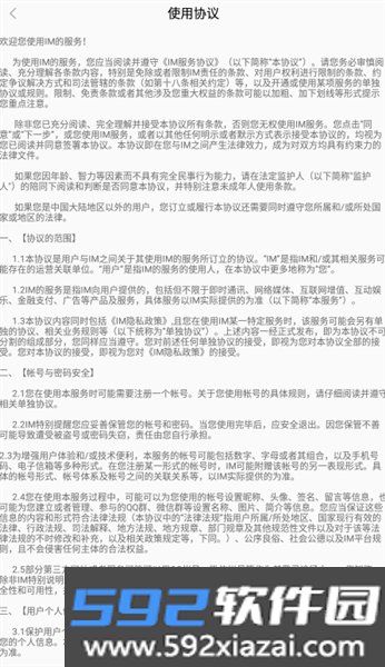 新微核安卓版截图3