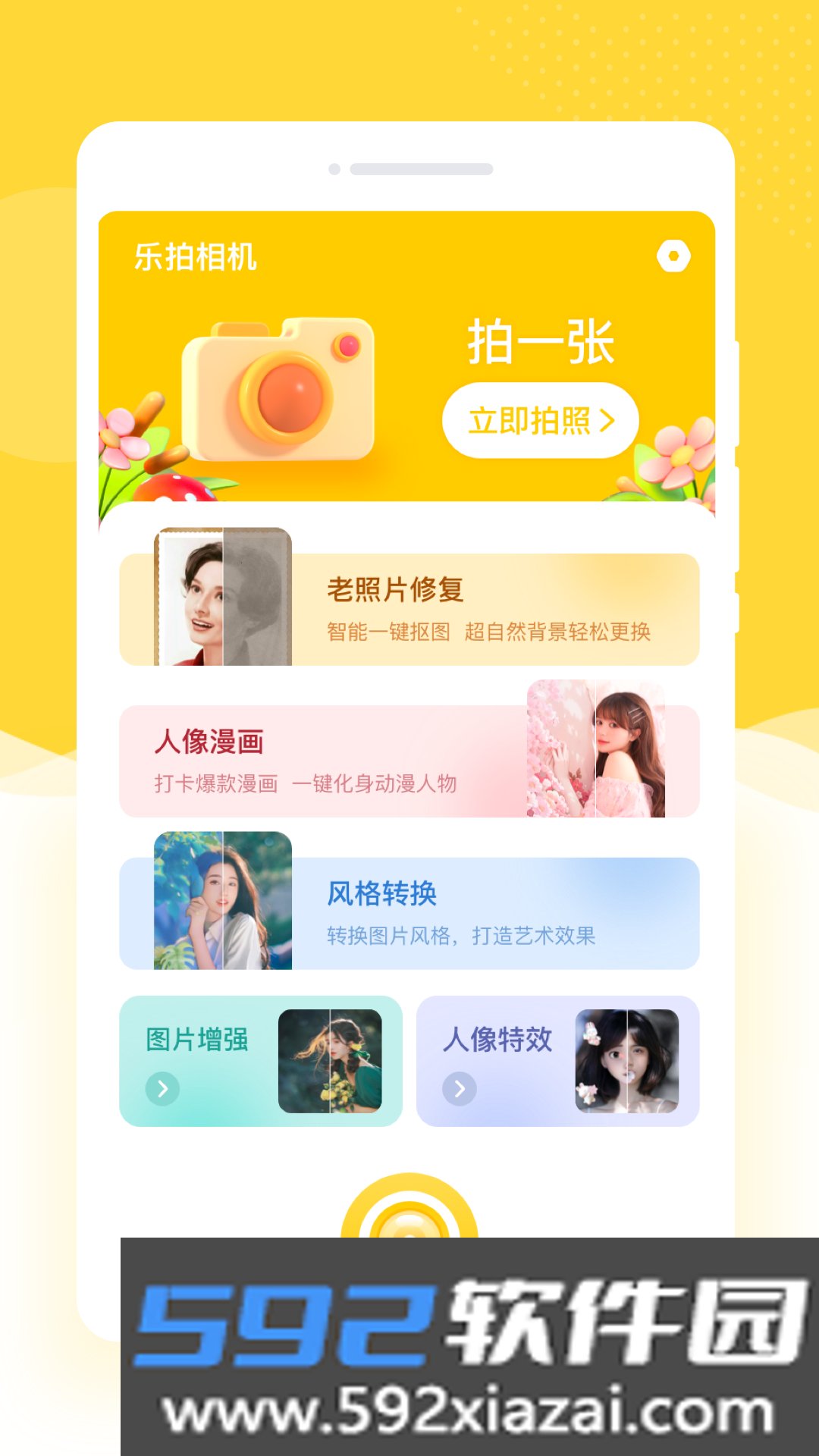 京永久乐拍相机官方正版下载截图0