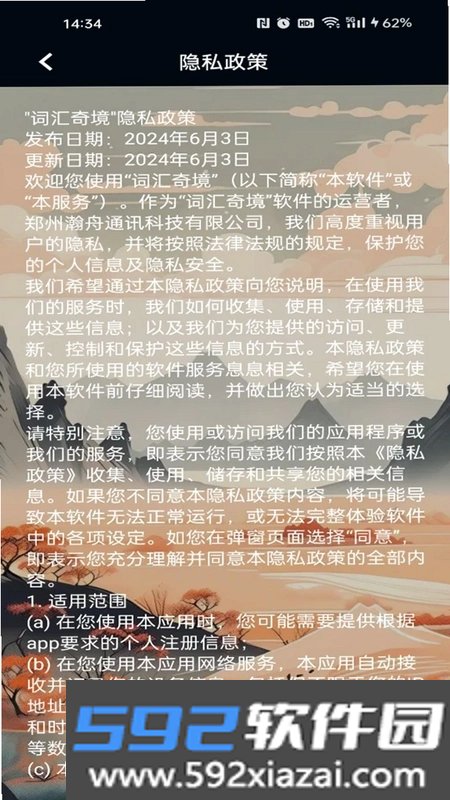 词汇奇境截图4