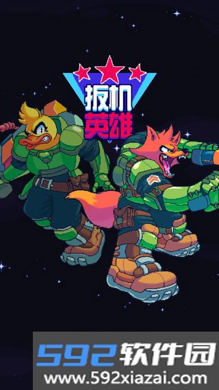 扳机英雄内购截图3
