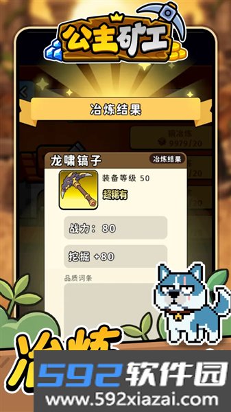公主矿工手机版截图0