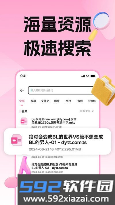 磁力宅官网安卓版免费下载截图4