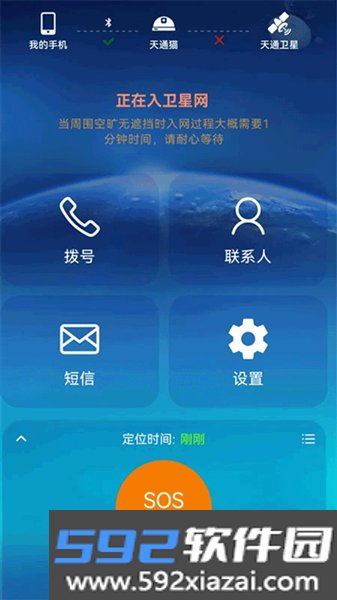 天通猫官方版截图4