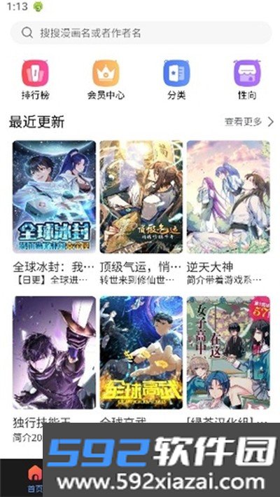 漫蛙3manwa3官方版截图1