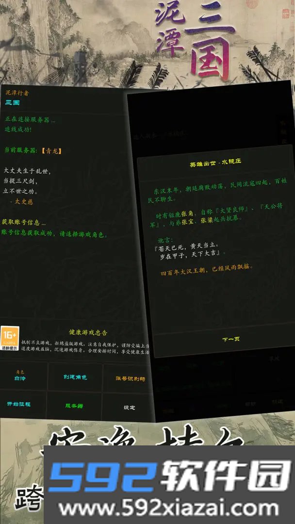 泥潭三国官方下载截图0