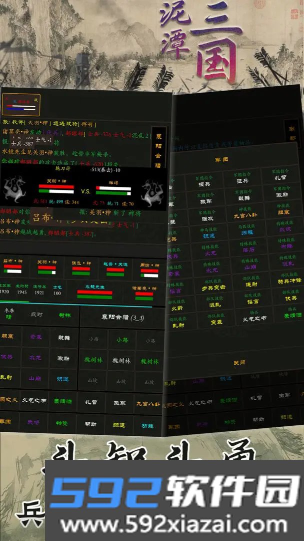 泥潭三国官方下载截图1