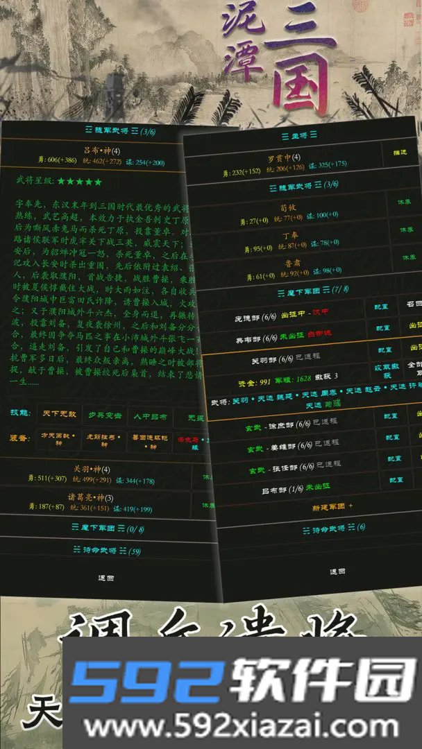 泥潭三国官方下载截图2
