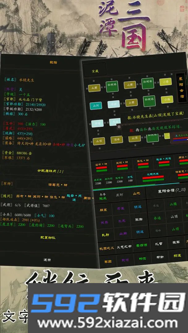 泥潭三国官方下载截图3