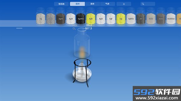 虚拟化学实验室最新版截图4