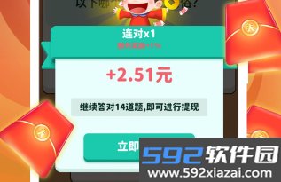 答题得钱红包版