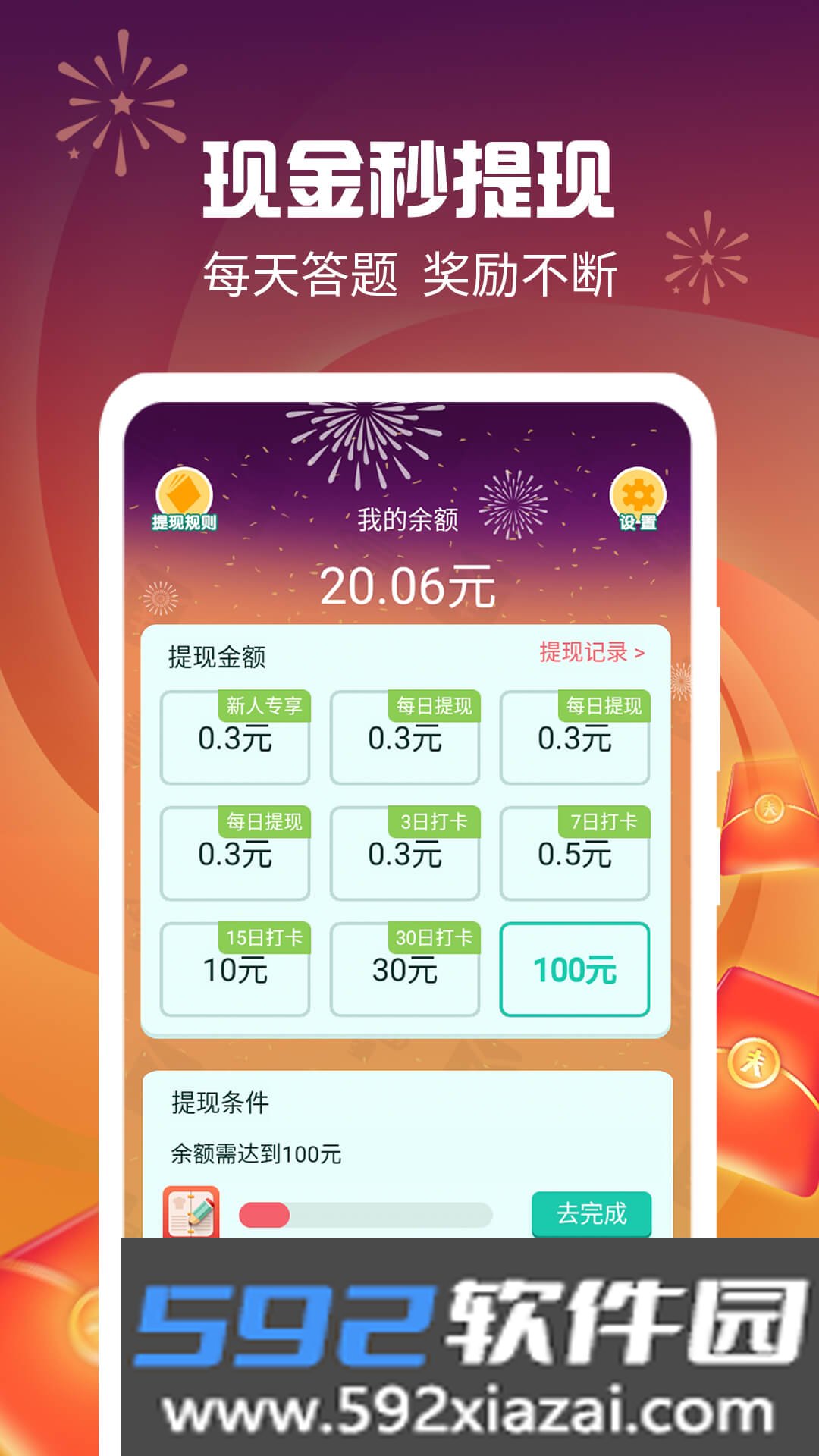 答题得钱红包版截图1