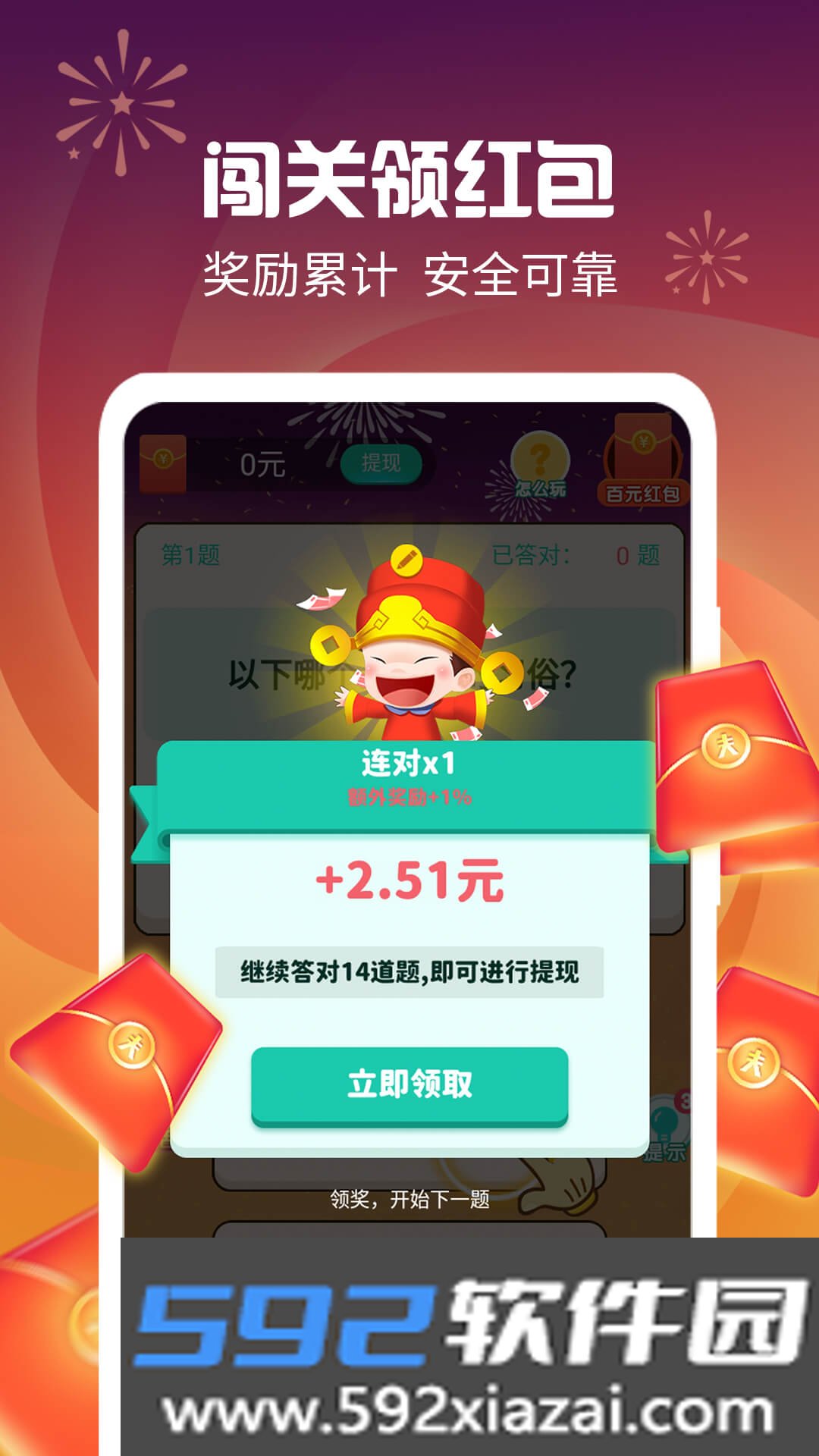 答题得钱红包版截图2