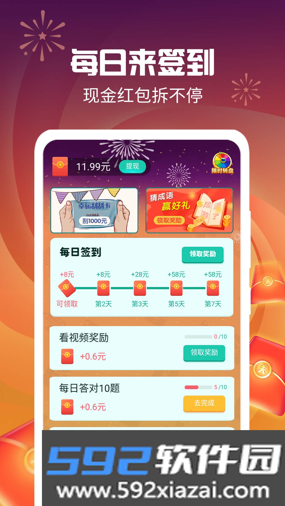 答题得钱红包版截图3