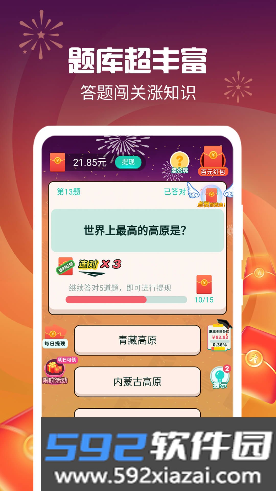 答题得钱红包版截图4