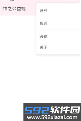 神之公益端口