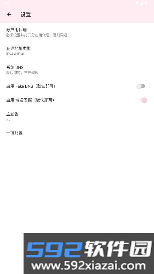 神之公益端口免费版截图0