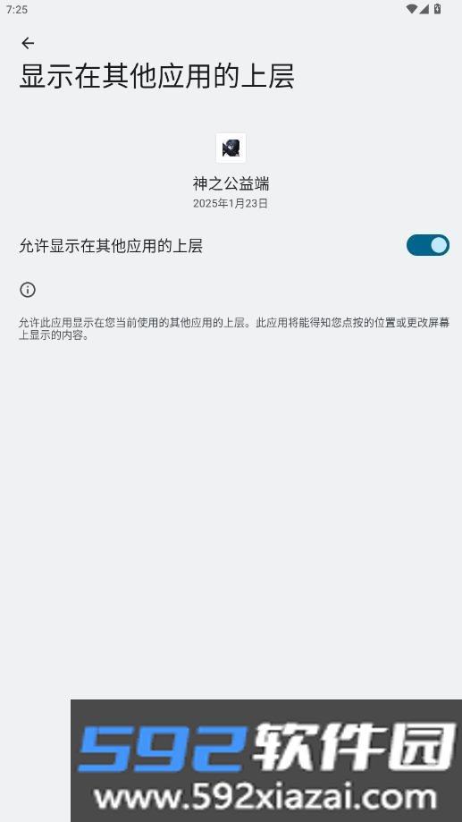 神之公益端口免费版截图2