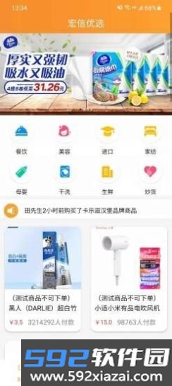 宏信优选低价购物安卓版截图3