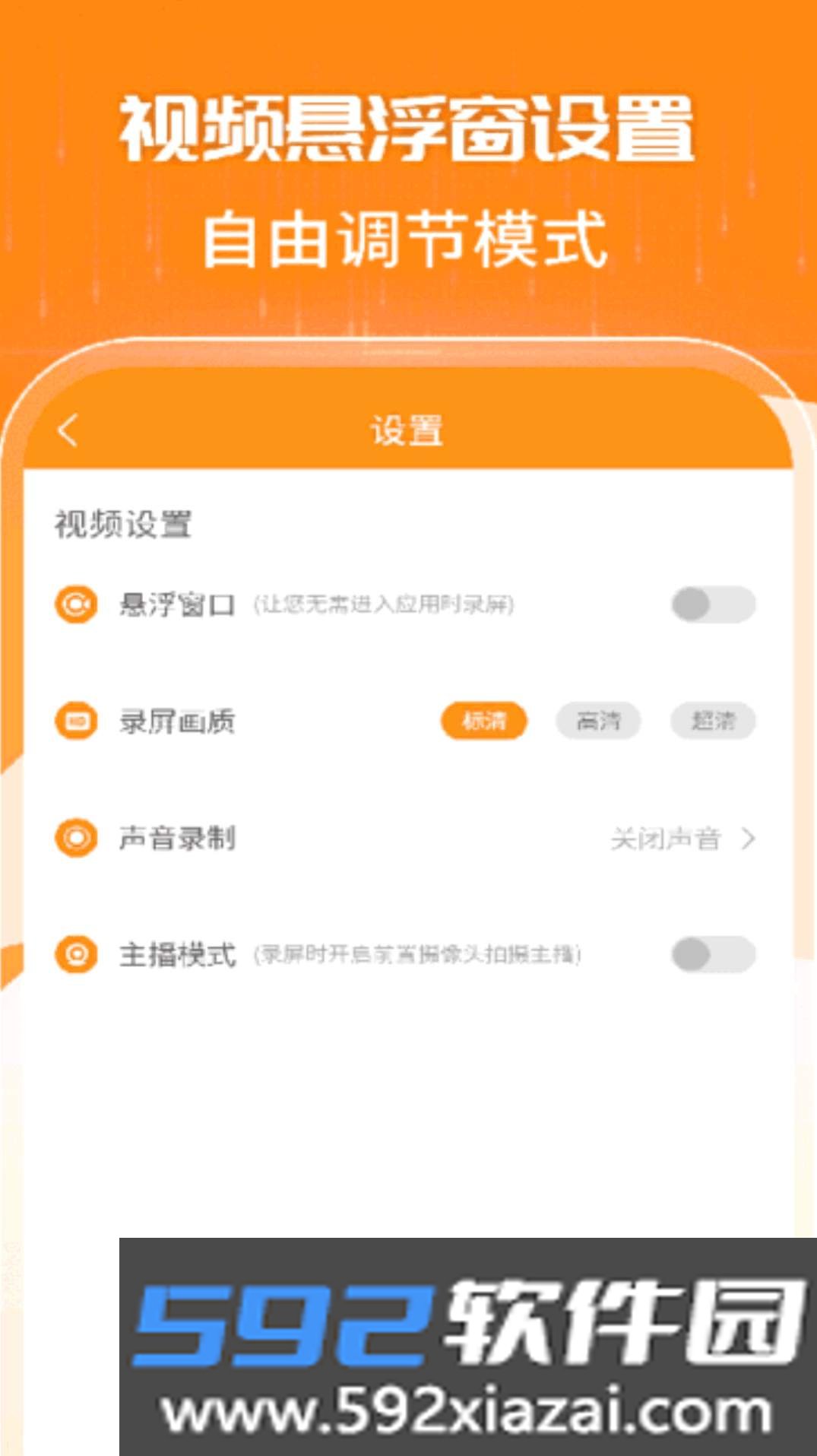 高清游戏录屏软件