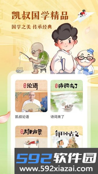 凯叔讲故事免费收听截图1
