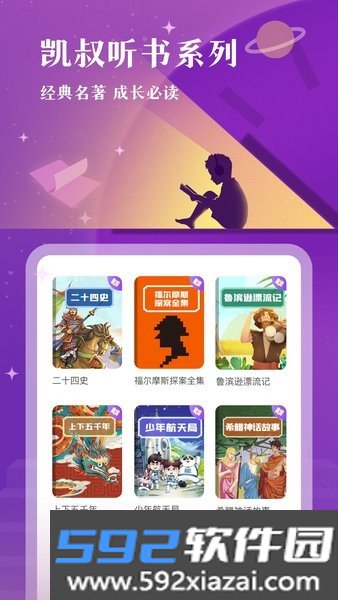 凯叔讲故事免费收听截图2