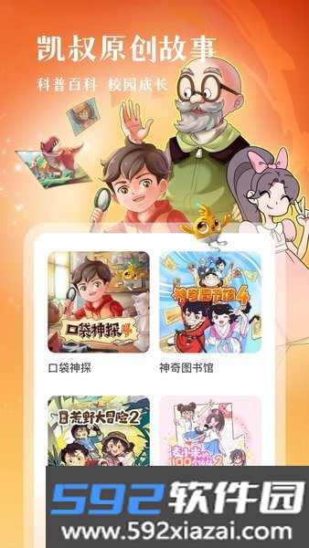 凯叔讲故事免费收听截图3