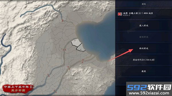 中华上下五千年2免费版单机版