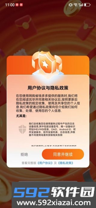 网购省钱多多app