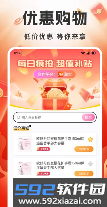 网购省钱多多app下载截图1