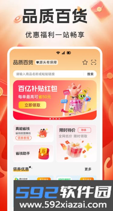 网购省钱多多app下载截图2