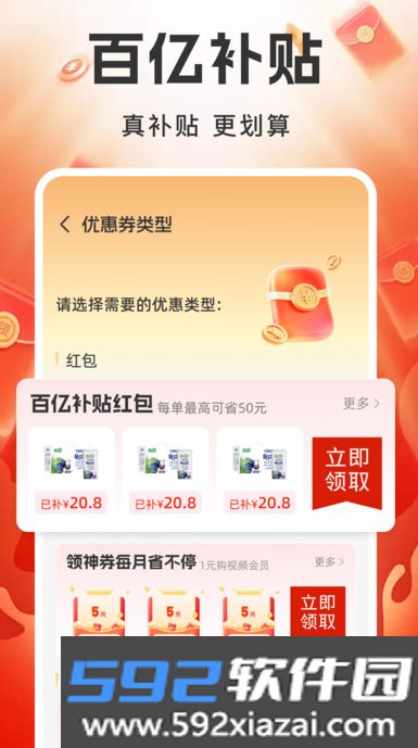 网购省钱多多app下载截图4