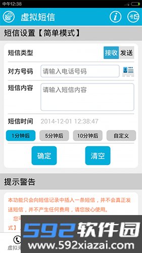 虚拟电话短信app截图1