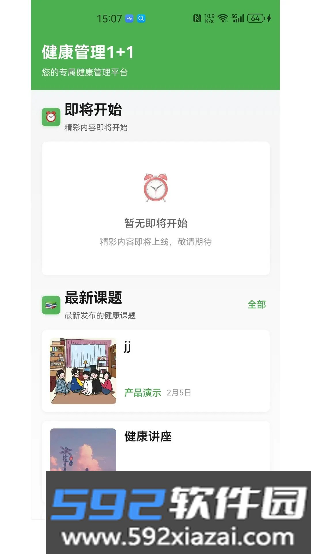 健康管理1+1