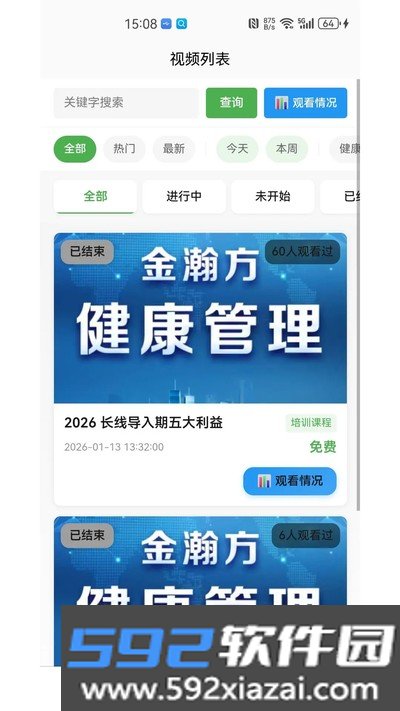 健康管理1+1安卓版截图1