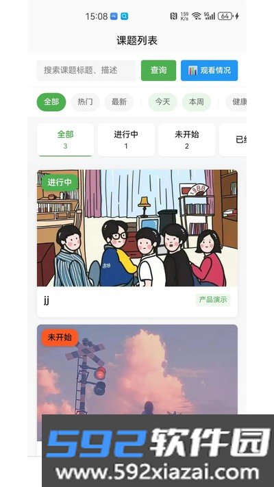 健康管理1+1安卓版截图3