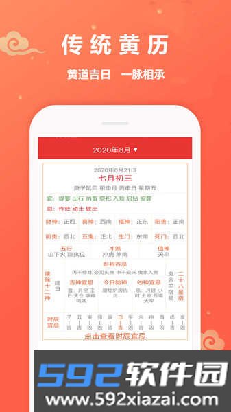 吉日万年历官方版截图2