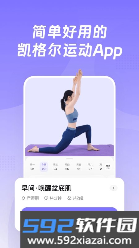 凯格尔go截图3