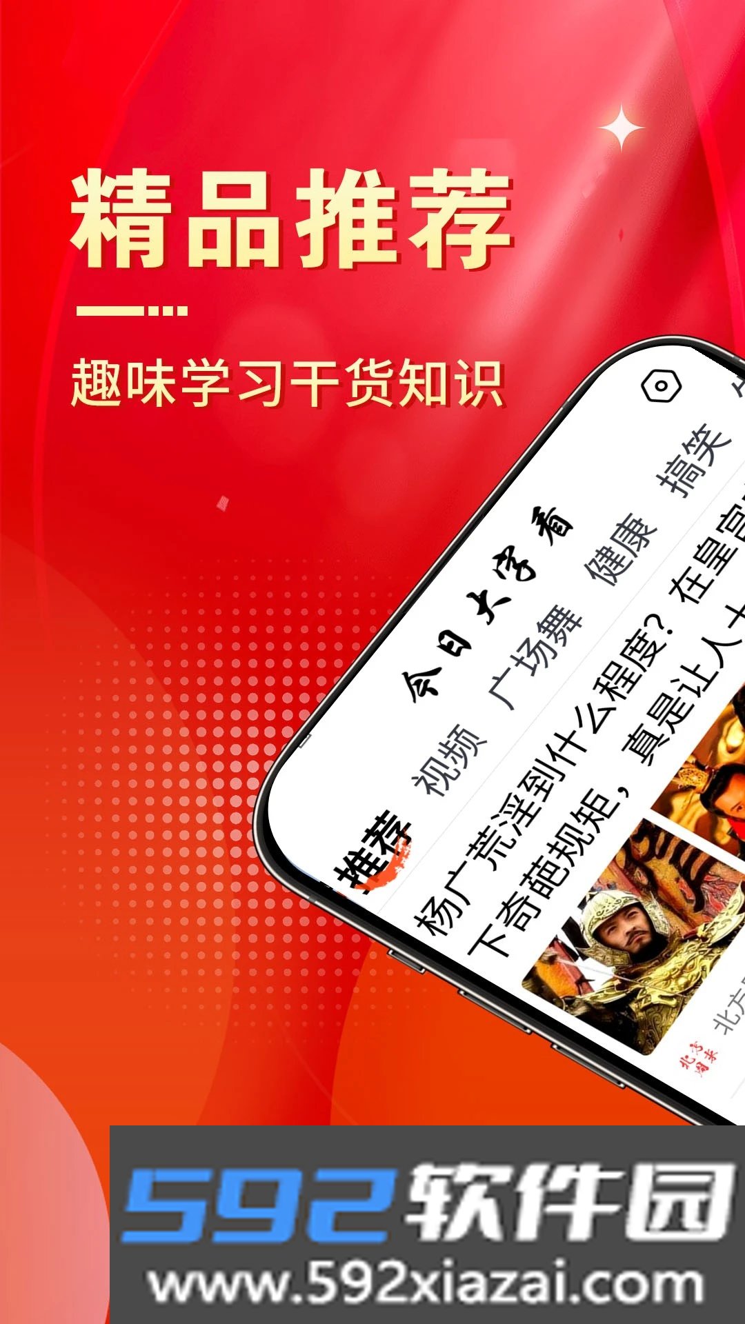 今日大字看官方版下载截图1