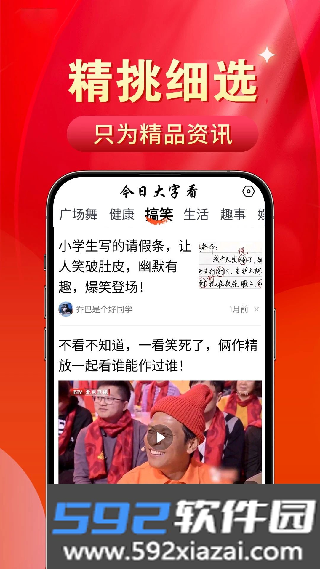 今日大字看官方版下载截图3