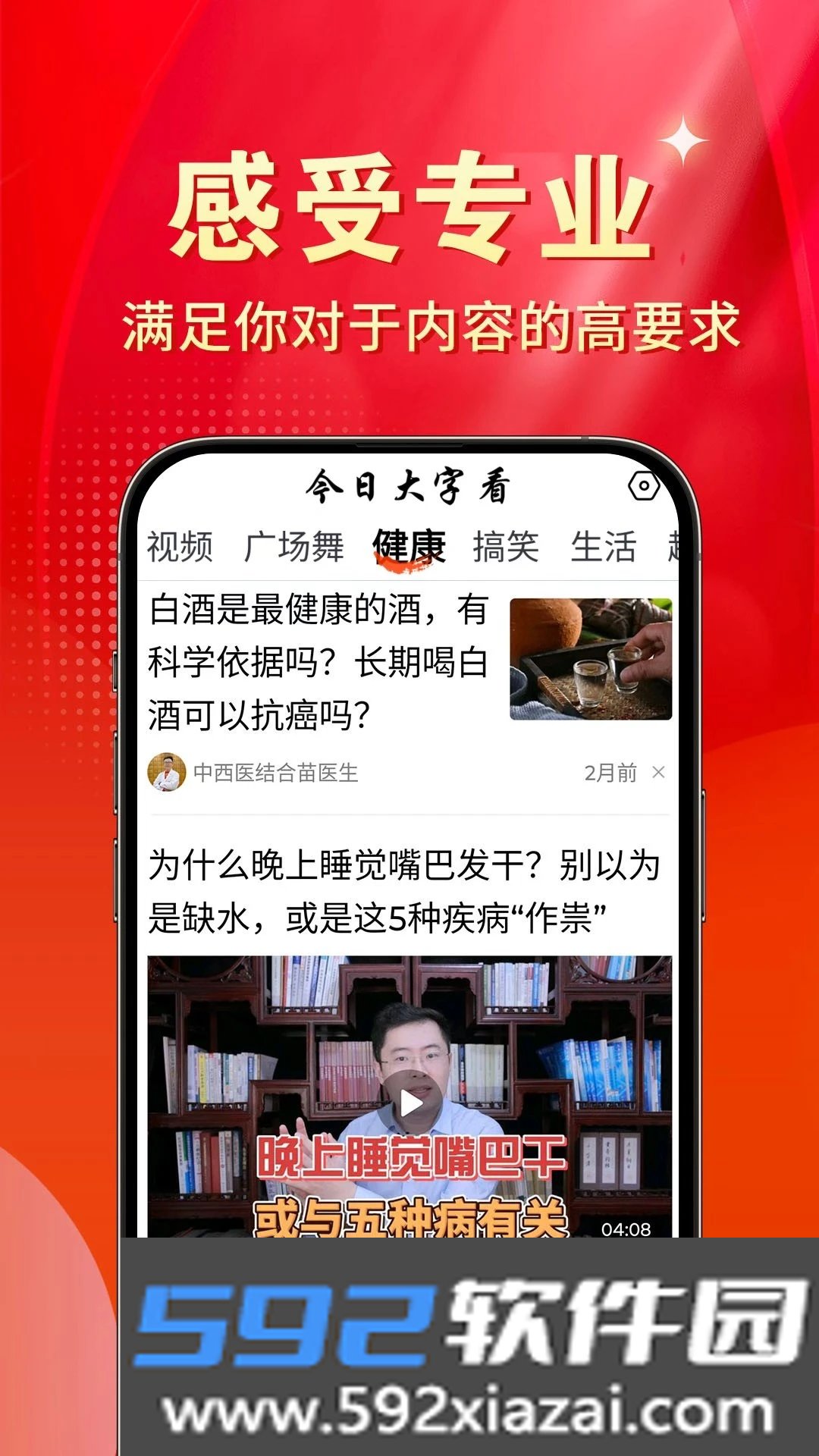 今日大字看官方版下载截图4