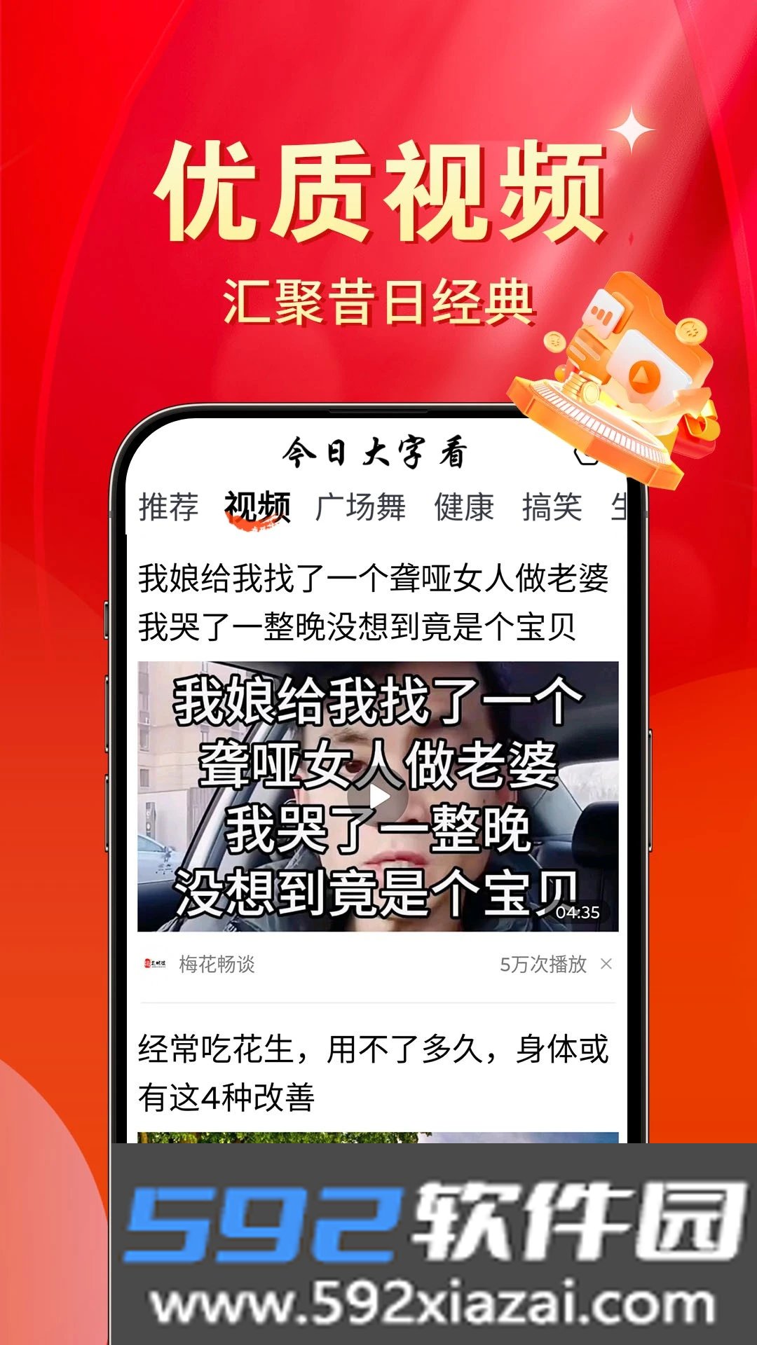 今日大字看官方版下载截图5