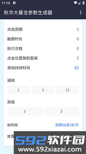 秋华大暴龙参数生成器