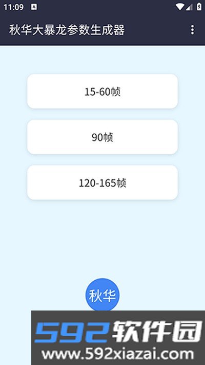 秋华大暴龙参数生成器截图0